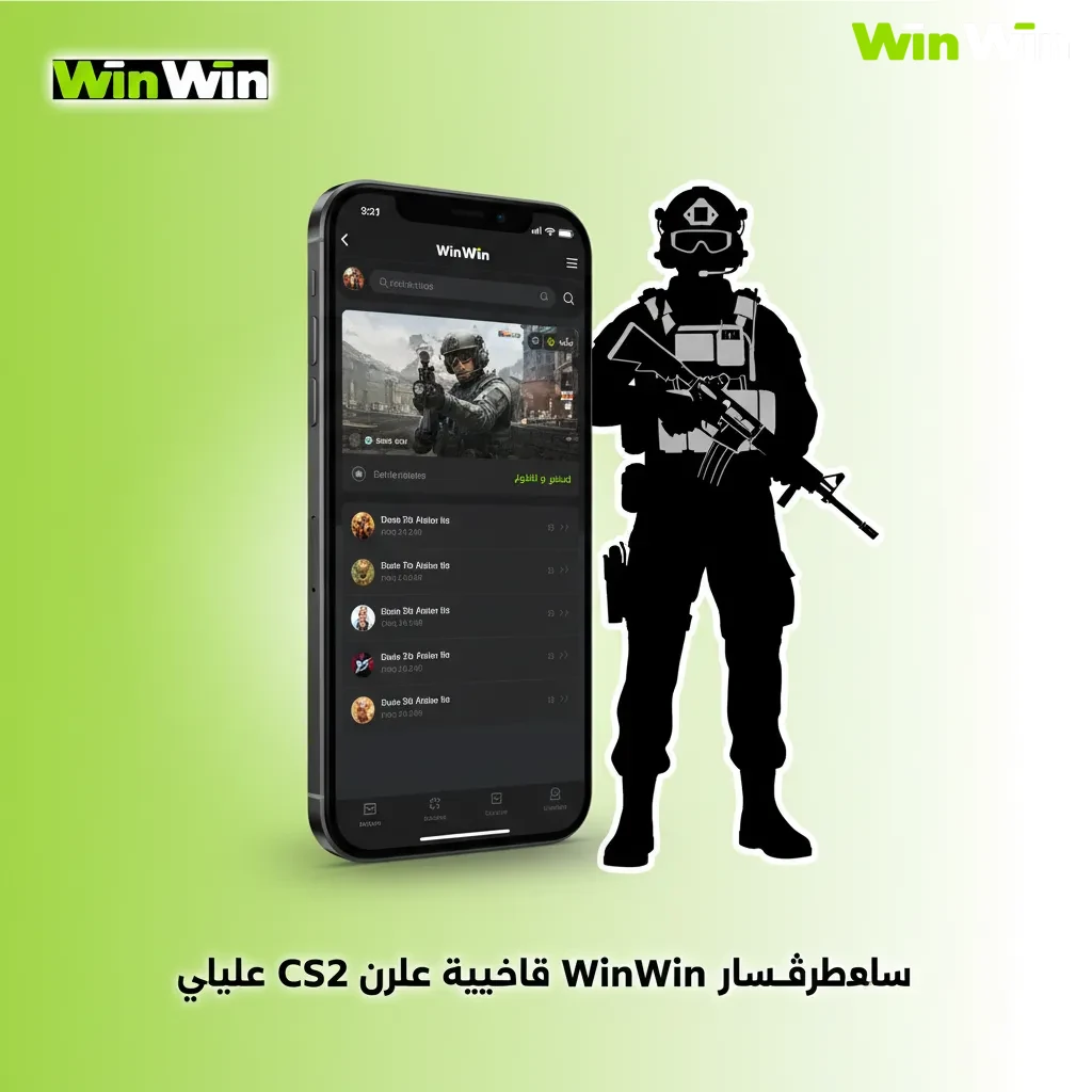 واجهة تطبيق WinWin للهاتف تعرض رهانات CS2 وأسعار حية وإشعارات فورية على أندرويد وiOS.