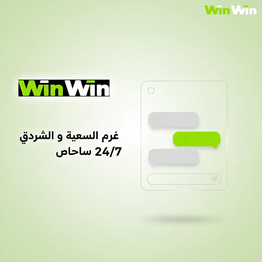 دعم عملاء 24/7 بالعربية والإنجليزية: دردشة فورية، مركز مساعدة، نموذج آمن، وإشعارات داخل التطبيق