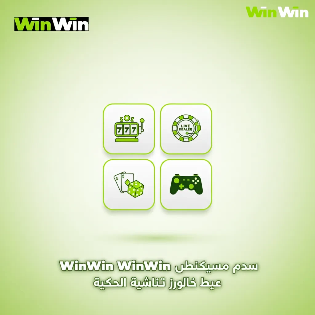 شاشة هاتف تعرض تطبيق WinWin لكرة القدم: رهانات قبل وأثناء اللعب، تنبيهات، متاح لأندرويد وiOS