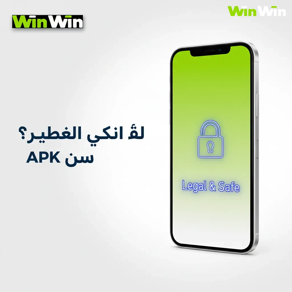 أمان تنزيل APK: تطبيق مرخص يلتزم اللوائح، حماية SSL وتشفير قوي، بيئة لعب ورهان منظمة. نزل من الصفحة الرسمية.