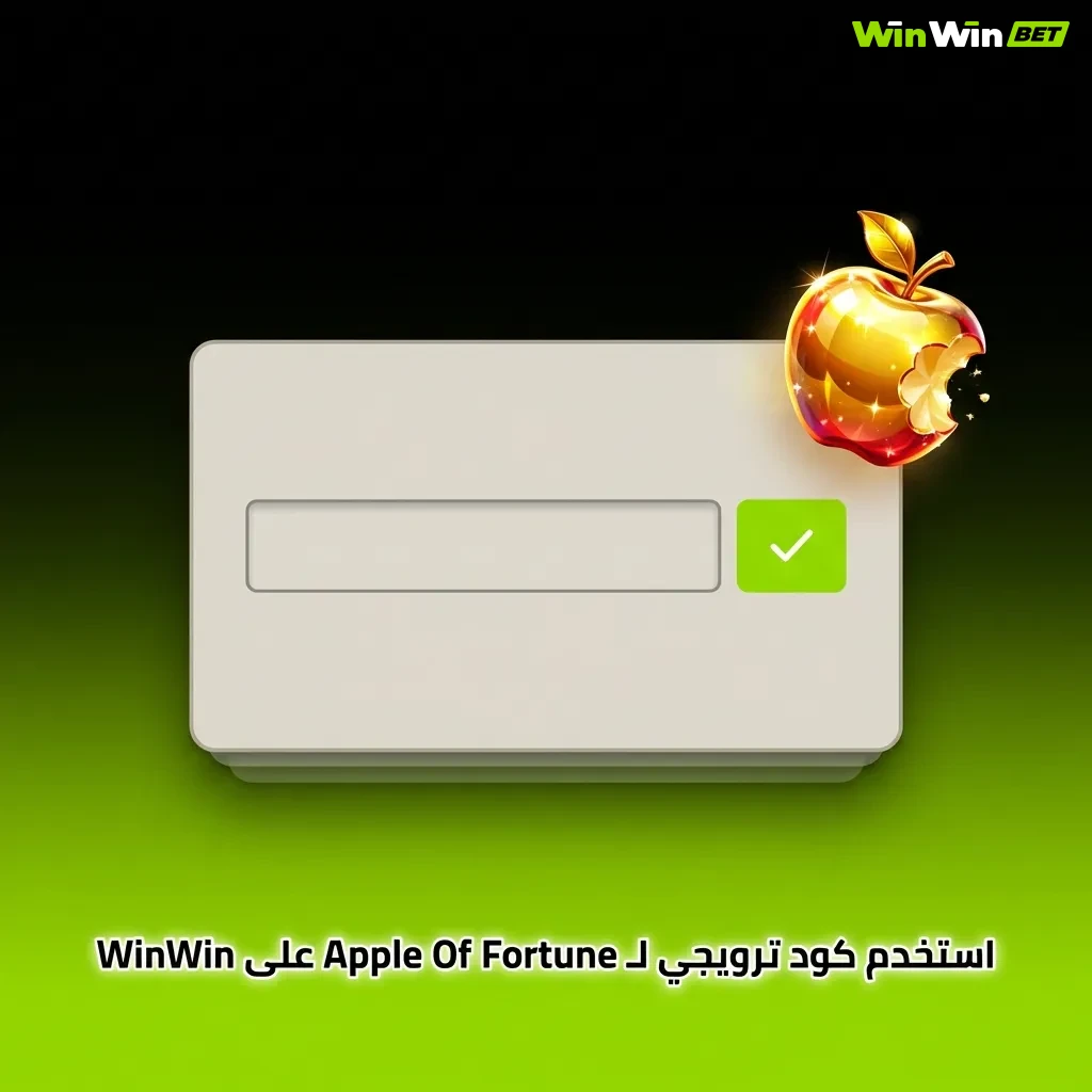 استخدم كود APPLE200 للحصول على مكافأة إضافية عند اللعب في Apple Of Fortune على WinWin