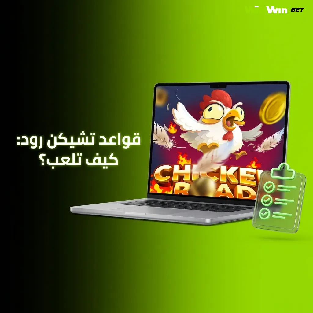 مكافأة ترحيب تشيكن رود: 200% إيداع + 150 دورة مجانية للاعبين المصريين، حد أدنى 50 جنيه