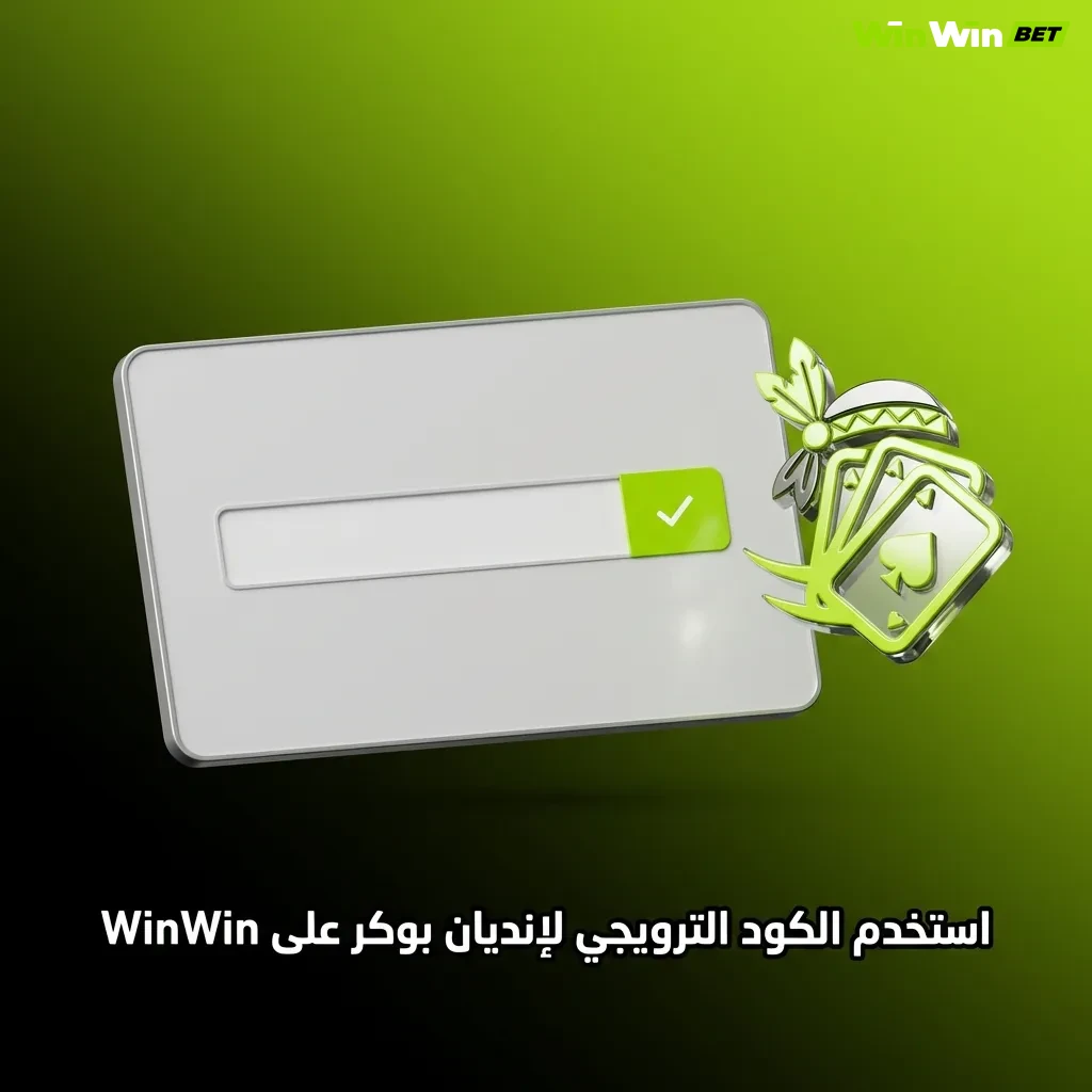 Indian Poker promo code WINEGYPT on WinWin platform for bonuses and rewards