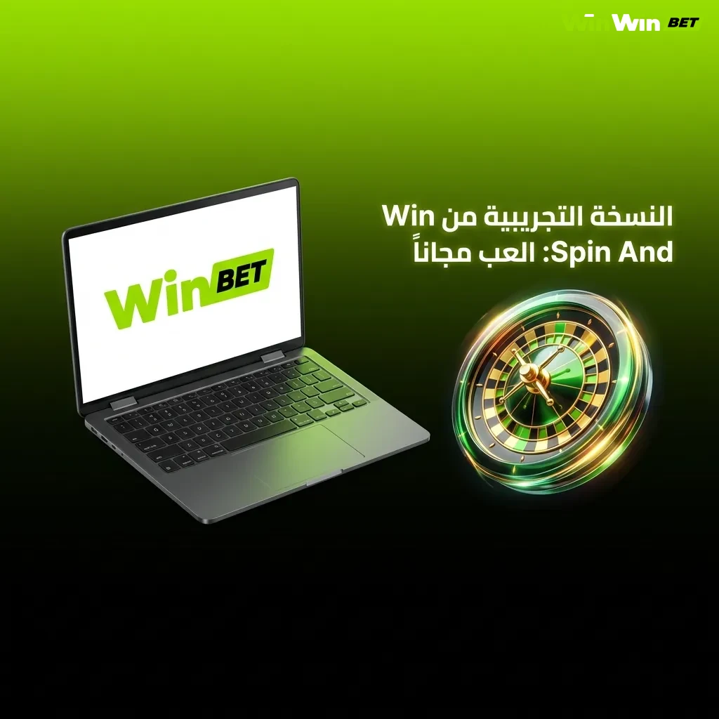 عجلة Spin And Win ملونة مع خيارات رهان متعددة وأرقام مختلفة جاهزة للدوران