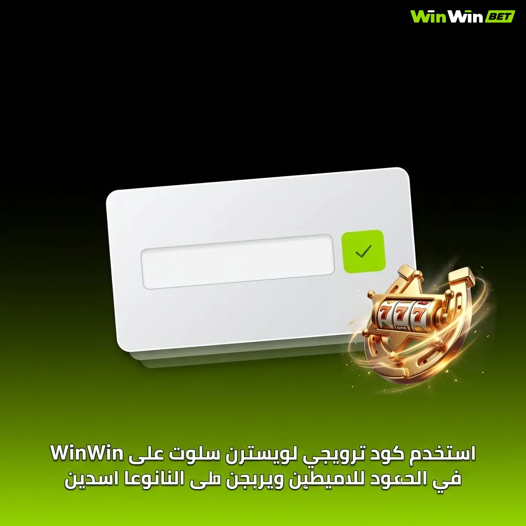 استخدم كود WESTERN200 للحصول على مكافأة تصل إلى 200% على إيداعك الأول في ويسترن سلوت